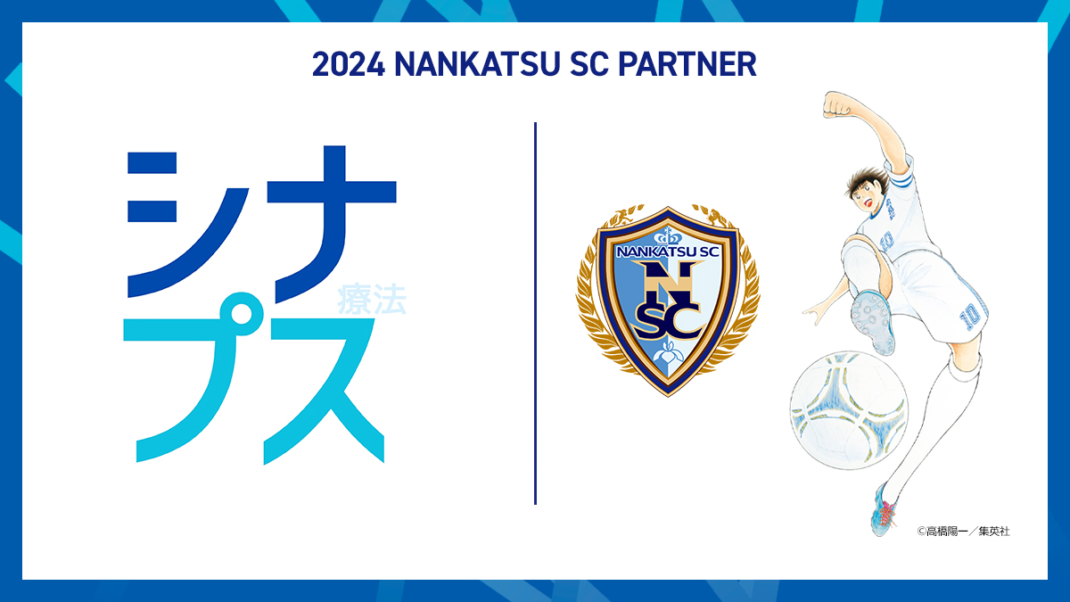 南葛SC パートナー契約